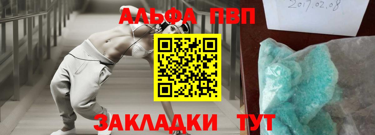 Альфа ПВП кристаллы  Альфа ПВП VHQ  Вход с VPN  Заречный  Альфа ПВП  A PVP кристаллы 