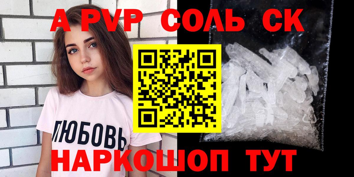 Альфа ПВП Соль Заречный