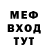 Меф кристаллы Den _Shu