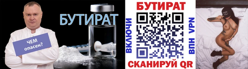 БУТИРАТ Butirat  MEGA tor  Заречный  как найти наркотики 