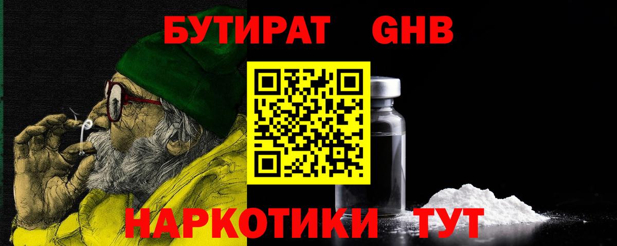 БУТИРАТ  Вход с VPN  Заречный  Бутират Butirat 