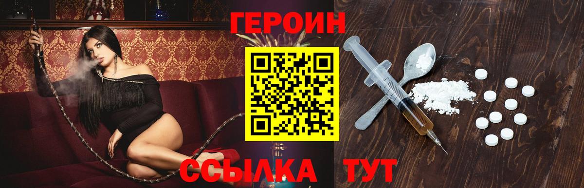 ГЕРОИН белый  Вход с VPN  Заречный 